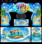 水上乐园