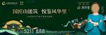 新中式绿金地产活动主画面户外