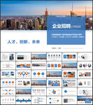 企业招聘会PPT