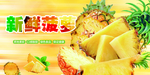 菠萝