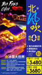 东北