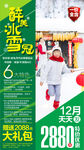 东北