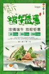 端午节粽子宣传促销海报展板