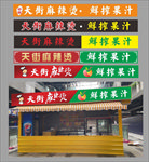麻辣烫招牌果汁店招牌
