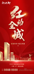 创意地产开盘热销海报
