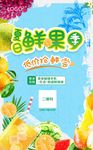 夏日鲜果季