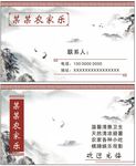 农家乐农庄名片