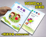 小学生作文集封面设计模版下载