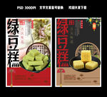 绿豆糕