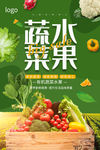 蔬菜海报 生鲜果蔬海报 菜篮子