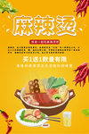 麻辣烫
