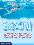 游泳培训