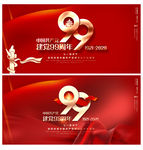 红色建党99周年素材