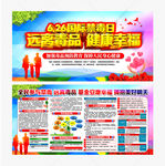 2020国际禁毒日宣传栏展板