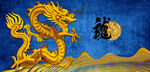 龙