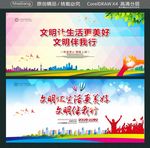 文明让生活更美好 文明伴我行