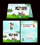端午佳节贺卡