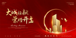 地产开盘 红金