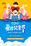 父亲节创意海报设计