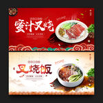 叉烧饭