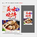 烧饼