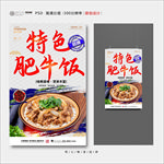 肥牛饭