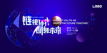 科技感年会背景
