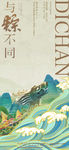 地产端午节乘风破浪龙舟单图