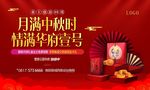 中秋活动海报