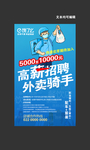 饿了么外卖 外卖骑手