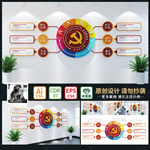 党建六大纪律文化墙
