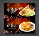 炸薯条
