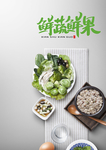蔬菜海报