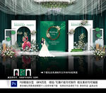 白绿色婚礼