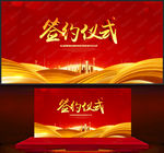 签约仪式