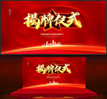 揭牌仪式