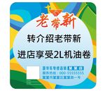 老带新优惠