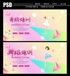 舞蹈培训