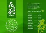 花草茶