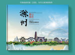 滁州大醉美健康城市画册封面