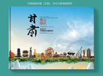 甘肃大醉美健康城市画册封面