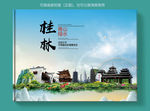 桂林大醉美健康城市画册封面
