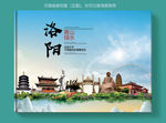 洛阳大醉美健康城市画册封面