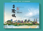 吉隆坡大醉美健康城市画册封面