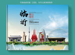 临沂大醉美健康城市画册封面