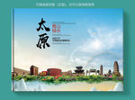 太原大醉美健康城市画册封面