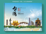 台湾大醉美健康城市画册封面