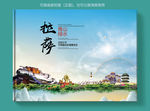 拉萨大醉美健康城市画册封面