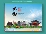 云南大醉美健康城市画册封面