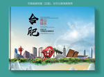 合肥大醉美健康城市画册封面